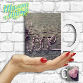 Прикольные кружки: Love 92 Любовь 13